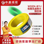 WDZN-BYJ10/16/25/35平方电线电缆国标铜芯足米低烟无卤阻燃耐火