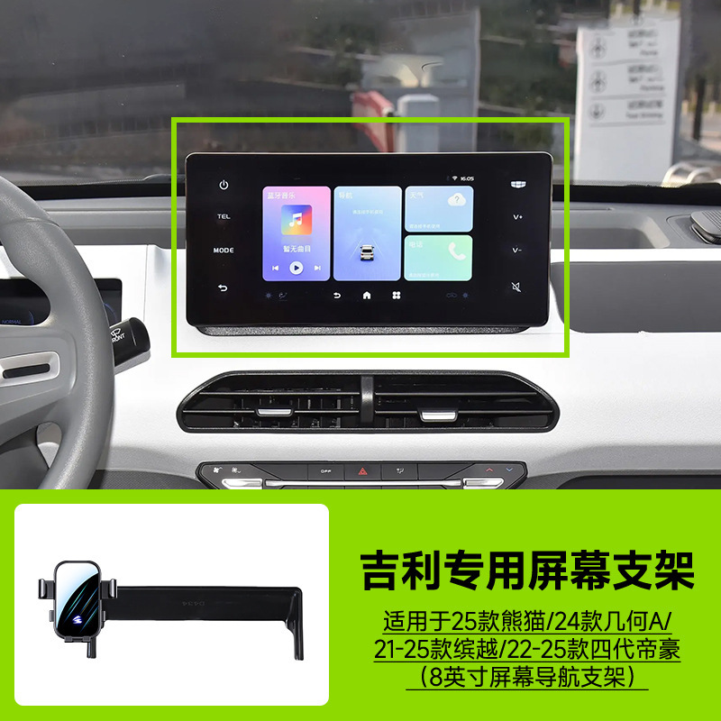 卡屏幕款车载手机支架吉利星瑞/帝豪/S嘉际远景X6PRO/博越L可横屏|undefined