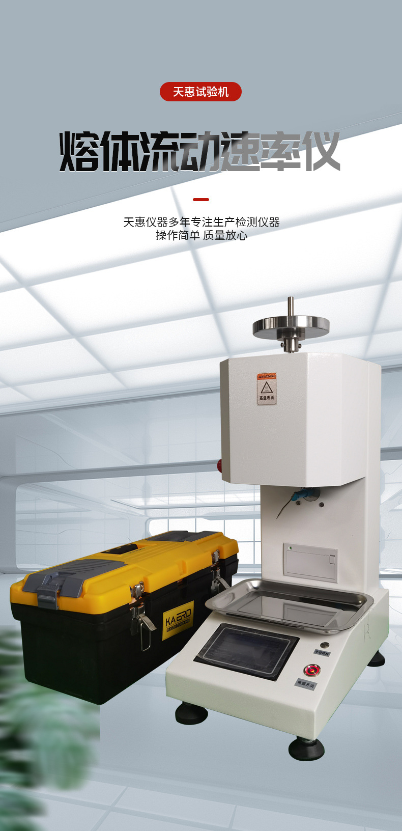 熔体流动速率仪详情_02
