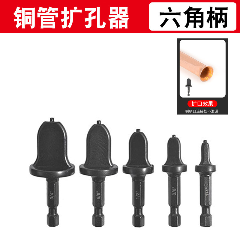 工場直販銅管エキスパンダー電気ドリル拡張ツールセット六角ハンドルパイプエキスパンダー空調銅管エキスパンダー|undefined