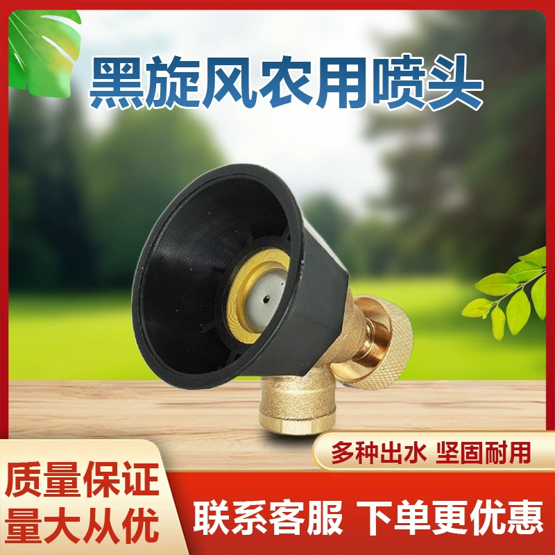 Сельскохозяйственная цельномедная черная вихревая вихревая головка высокого давления может регулировать ветрозащитный распылитель