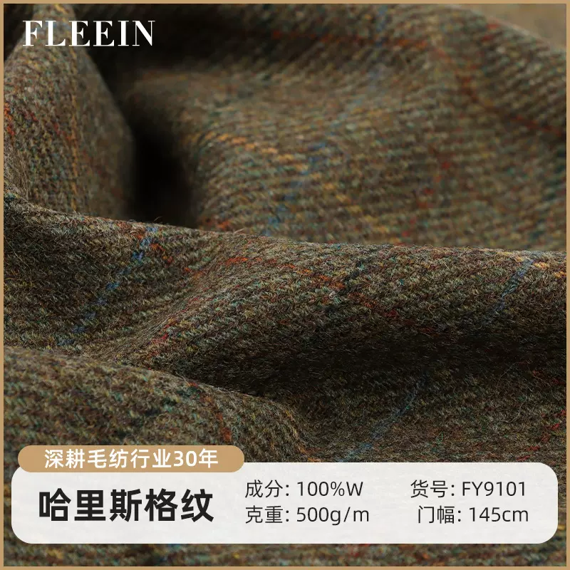 2024年新款哈里斯格纹毛呢面料全羊毛粗花呢英伦复古毛呢面料