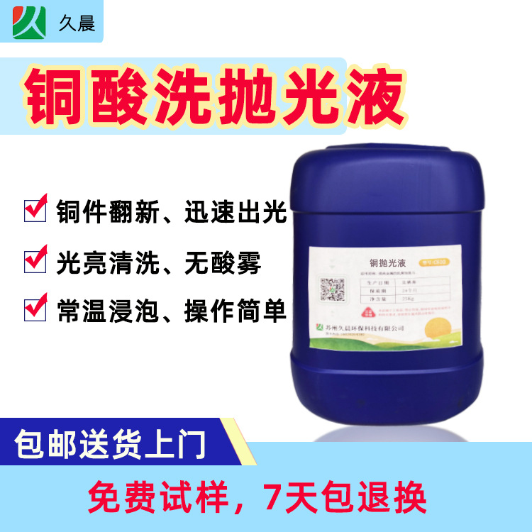 黄铜酸洗抛光液紫铜酸洗抛光液 常温浸泡不伤手铜件迅速光亮洗铜