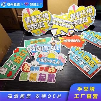 kt板手举牌定制异型运动会班级活动直播拍照打卡氛围感广告牌定制