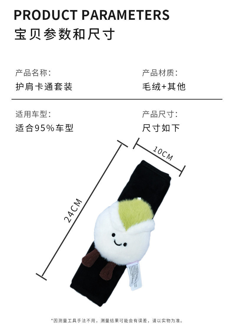 Cute Car Accessories, Safety Rope Protective Cover, Car Interior Decoration, Anti-Neck Strangulation