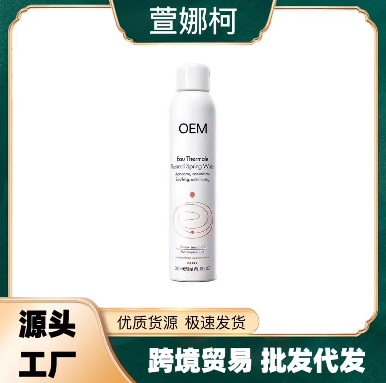moisturizing spray