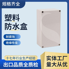 斯普户外防水盒ABS塑料密封IP66监控电源端子接线盒户外防水盒