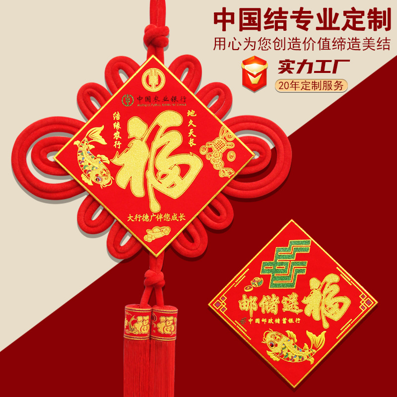 定制中国结银行酒水保险logo定制大小号新年挂件广告礼品中国结