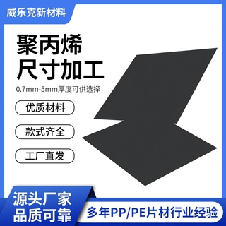 再生料卷材PE片材箱包内衬模切包装内衬板箱包定型垫板聚乙烯片