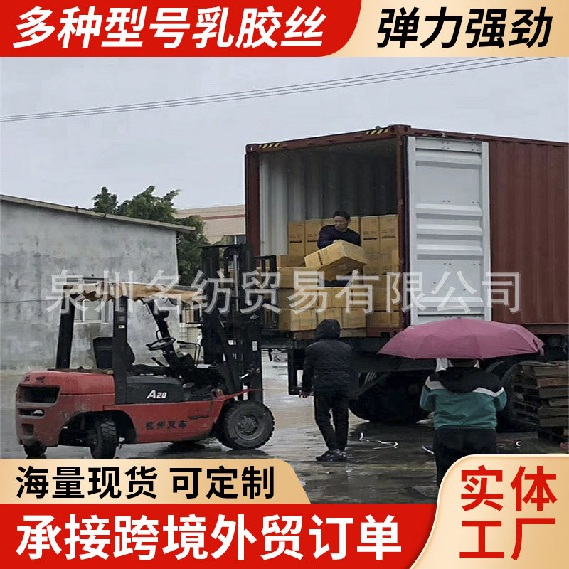 厂家批发乳胶橡胶丝包根包纱橡筋线跨境泰国乳胶丝