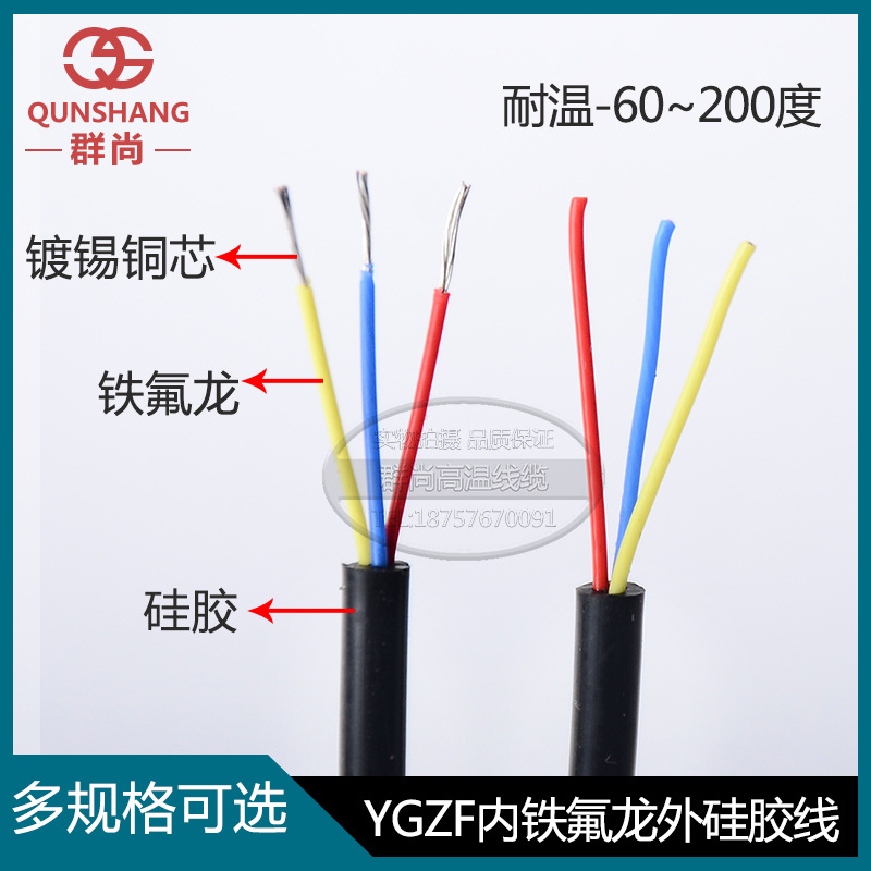YGZF内铁氟龙外硅胶电缆2芯3芯4芯耐高温防冻硅胶电源线
