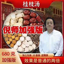 桂枝汤 倪师推荐加强剂量 中药材原材料真空独立包装只做精品原料