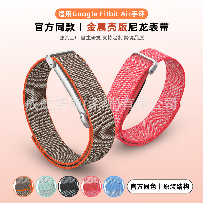 Suitable for Google Fitbit Air Watch Straps, Nylon Velcro Straps, Official Tpu Cases, and Alloy Watch Case Wristbands Suitable for Google Fitbit Air Watch Straps, Nylon Velcro Straps, Official Tpu Cases, and Alloy Watch Case Wristbands