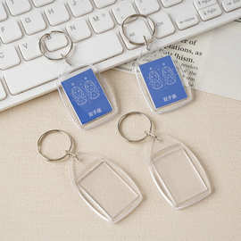 开盖塑料钥匙扣亚克力钥匙扣可放一寸纪念照片游玩景区影楼通用