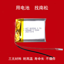 802530�ۺ���﮵�� �����ǲ�ˮ�ǳ��﮵��600mAh����ֱ��MSDS