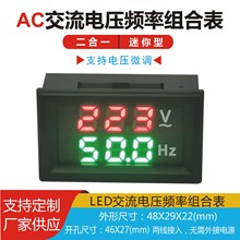 SK4829-VH三位交流电压频率组合表110V220V380V50Hz60Hz小型表头