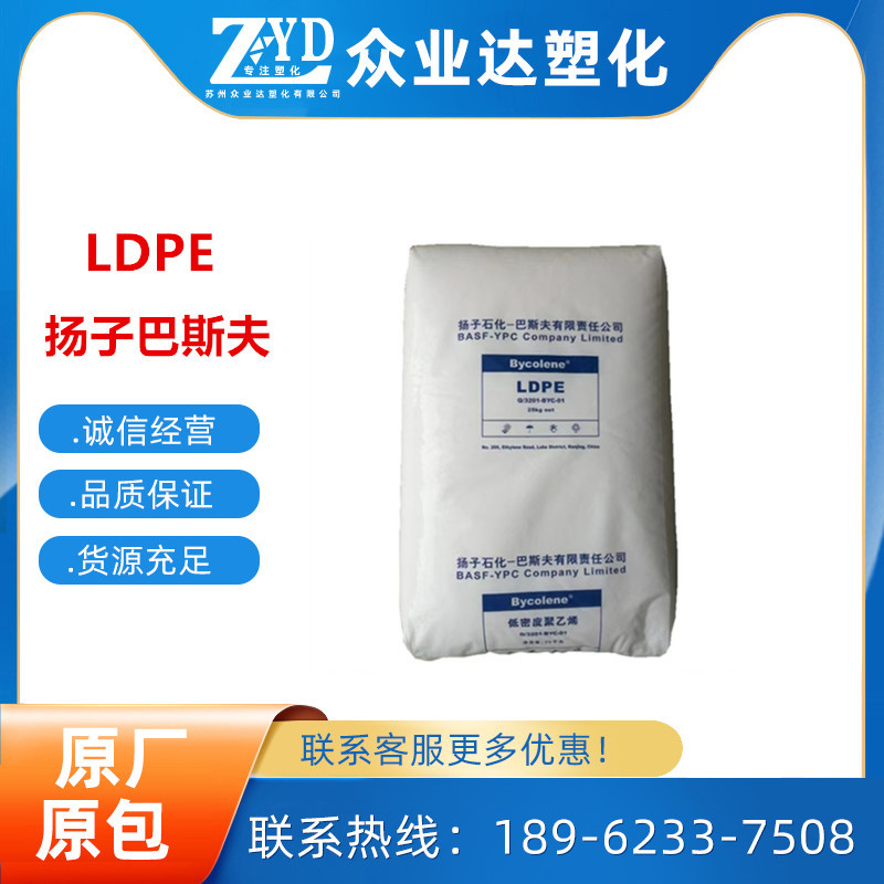 LDPE扬子巴斯夫2426H吹膜级薄膜级光学级高压料低密度聚乙烯