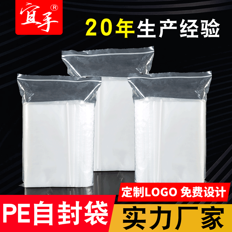 pe自封袋现货小号塑封口袋密封袋食品PE大号保鲜袋加厚塑料包装袋