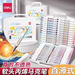 得力HM336直液式软头丙烯马克笔可叠色美术专用画画笔小学生24色