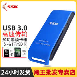 ssk飚王usb3.0高速多合一读卡器TF SD卡单反相机二合一读卡器331