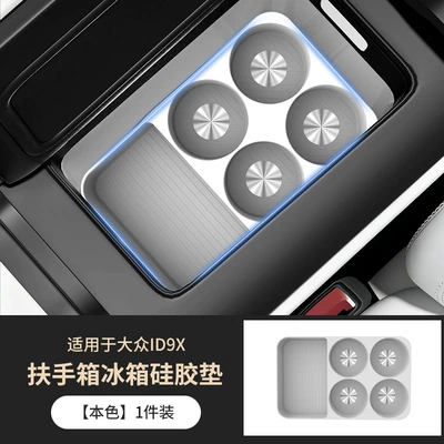 Suitable for Volkswagen ID.ERA9X central control refrigerator silicone mat, non-slip cup holder, car interior modification accessories (Anti-slip mat) - central-control-refrigerator-silicone-mat-natural-color-1-piece-set-exclusive-for-volkswagen-id9x