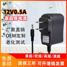 12V0.5A电源适配器 欧规美规英规12V500MA光猫路由器LED灯条电源