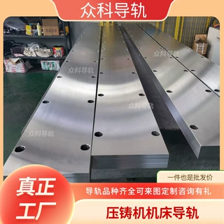压铸机导轨   力劲压铸机导轨  压铸机机床导轨桁架滑动导轨