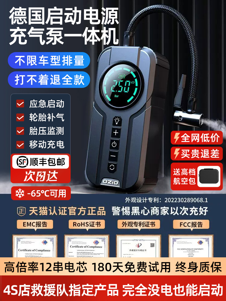 汽车应急启动电源车载充气泵一体机12v电瓶紧急强搭电宝打火神器