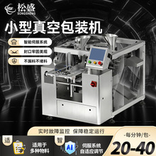 全自动小型食品给袋式真空包装机预制袋颗粒分装机液体粉末智能
