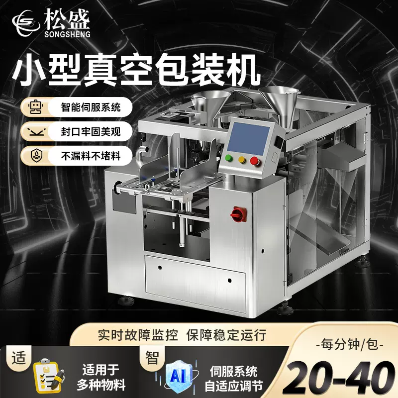 全自动小型食品给袋式真空包装机预制袋颗粒分装机液体粉末智能