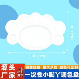 一次性调色盘免洗水彩美术生幼儿园DIY绘画小脚丫颜料盘 厂家直销