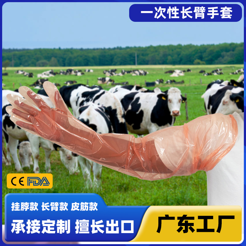 Guantes veterinarios del largo-brazo, vaca, ovejas, entrega del cerdo y guantes de la entrega, inseminación artificial e inseminación, guantes espesados del PE