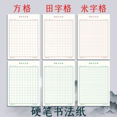 10 packs of thickened rice grid art paper pen calligraphy field grid hard pen square grid special paper beige practice book
