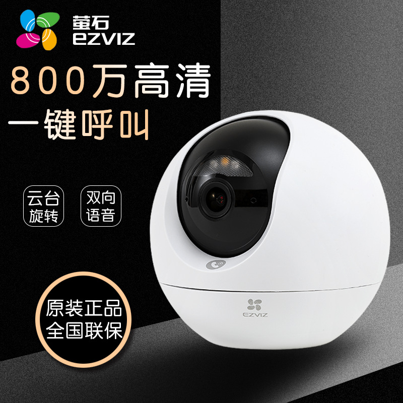 海康威视萤石云无线监控摄像头c6c精灵球800万手机远程家用高清