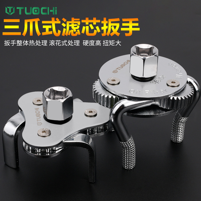 圆三爪机滤扳手机滤扳手可调节滤清器滤芯汽车机油格拆装工具