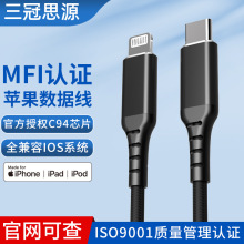 MFI苹果线PD快充30W适用iPhone手机iPod电脑C94原装MFI苹果数据线