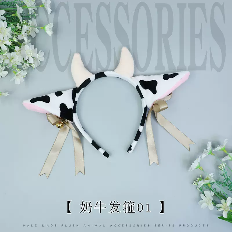 一件代发手作牛年可爱日韩女网红卖萌毛绒KC奶牛发箍兽耳头饰配饰