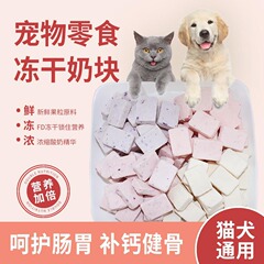 Cat pet snacks, universal freeze-dried yogurt for cats and dogs, nutritious grinding teeth manufacturer wholesale 500g