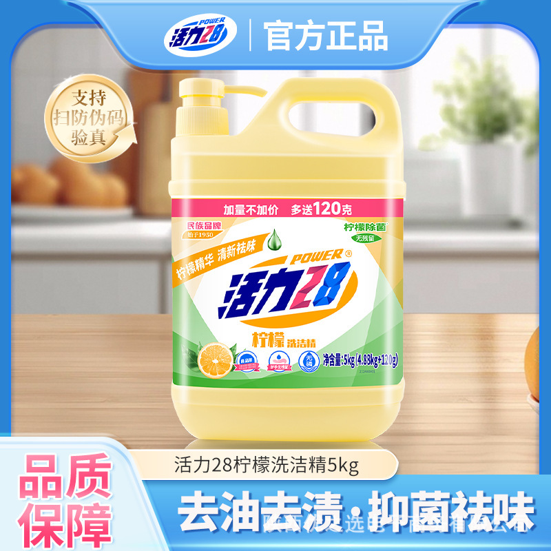 Vitality 28 Lemon Dishwashing Liquid for Kitchen Use, Large 5kg Food-Grade Bottle, Large Bottle Packaging Vitality 28 Lemon Dishwashing Liquid for Kitchen Use, Large 5kg Food-Grade Bottle, Large Bottle Packaging
