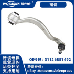 車のシャーシアクセサリー BMW X5X6F15F16 サスペンションフロント右スイングアーム 31126851692