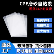 定制CPE磨砂袋 半透明包装袋手机产品塑料磨砂平口袋磨砂袋自粘袋