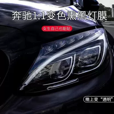 Suitable for Mercedes-Benz S-Class Tpu Transparent Headlight Film Special Car Maybach Headlight Film S480 Light-Controlled Color-Changing Taillights