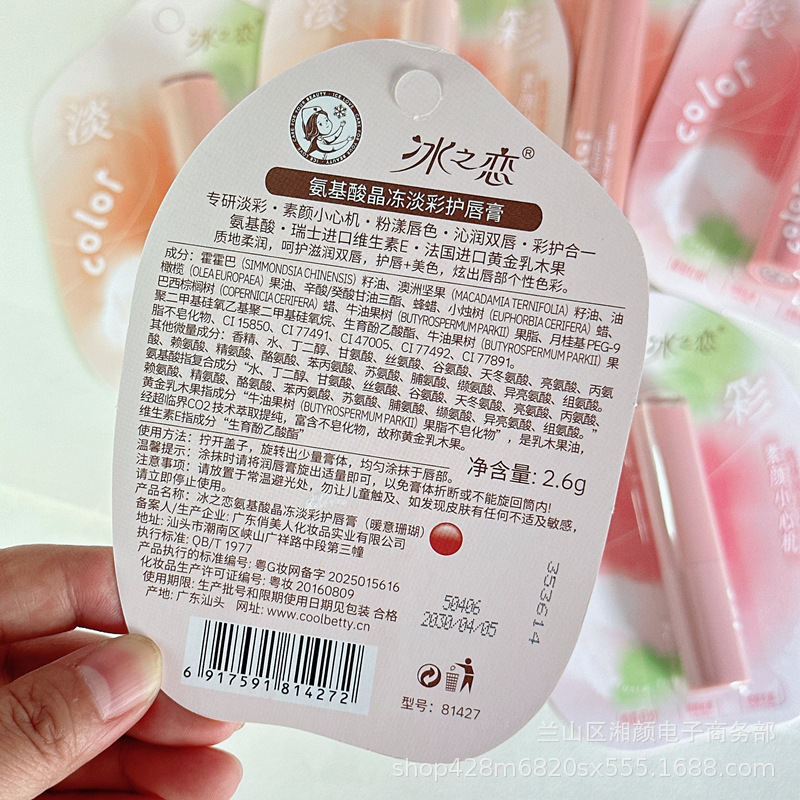 氷の恋桜臻保温変潤唇膏補水潤い変色高保湿ヒアルロン酸リップクリーム2024項|undefined