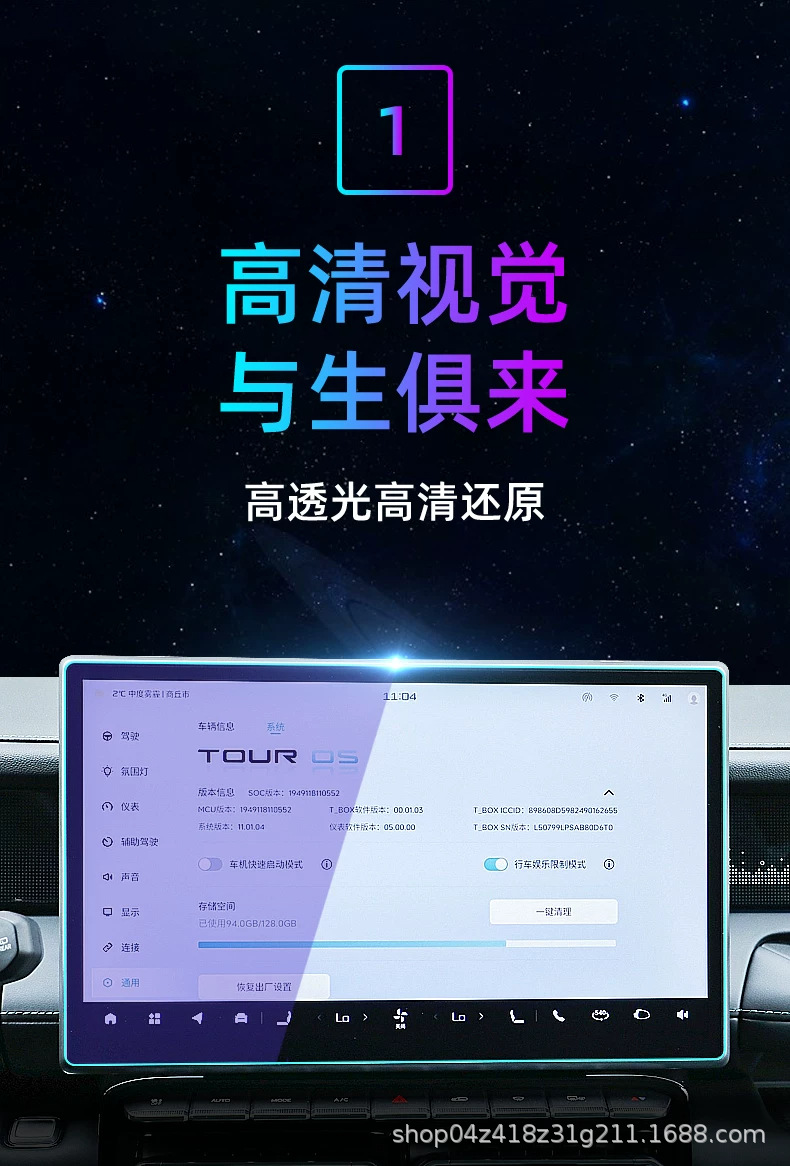 Suitable for Jetour Free: tempered glass screen protector for the central control screen, car navigation screen, and dashboard display