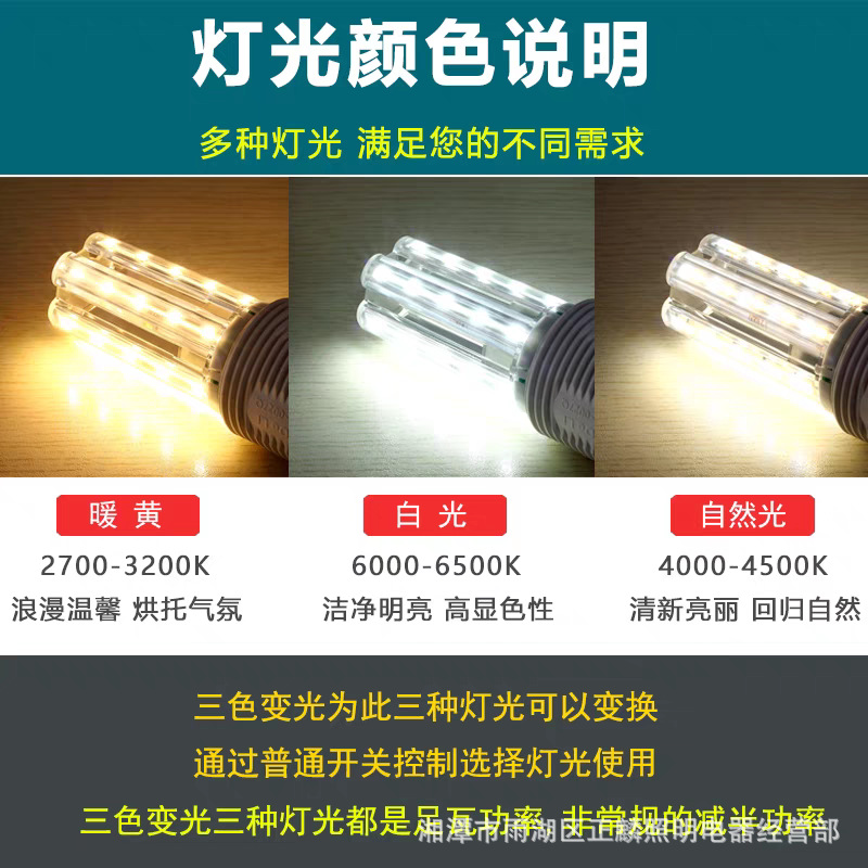 Bombilla led E14 pequeño tornillo E27 lámpara de maíz iluminación del hogar Super brillante araña de cristal de tres colores de luz cambiante lámpara de ahorro de energía
