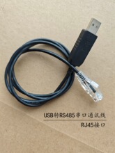 USB转RS485串口通讯线RJ45接口网口输出测试仪仪表上位机串口线