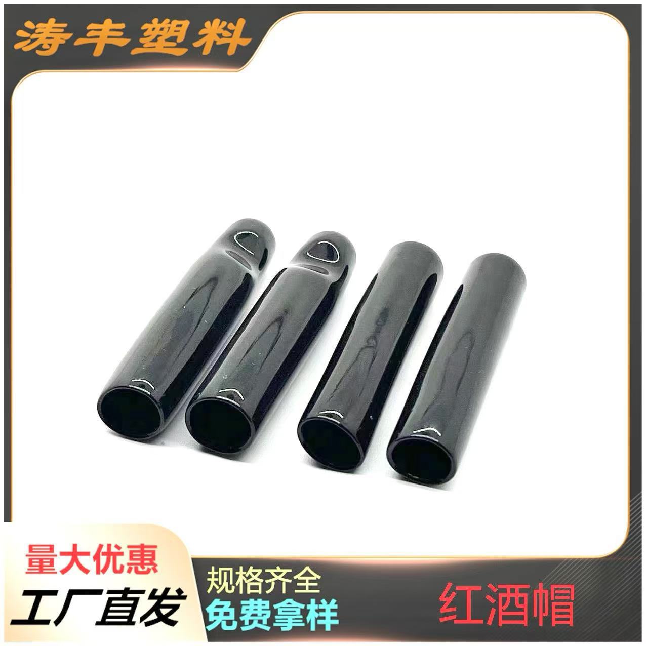 酒嘴保护帽 倒酒器防尘套 扁头黑帽 倒酒器护嘴 不锈钢酒嘴护套