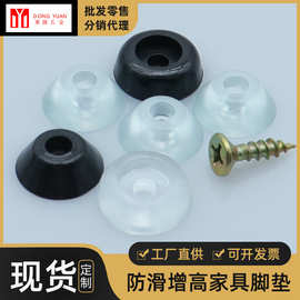 铭盛 PVC塑料透明脚垫家具桌椅脚防滑防潮脚垫沙发增高地脚钉批发