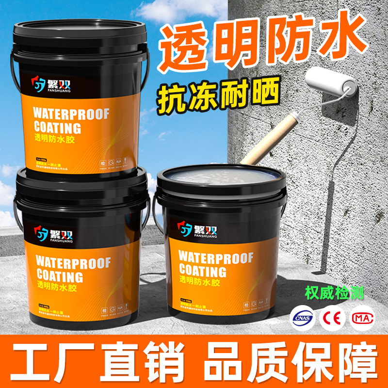 外墙专用透明的防水胶屋顶墙面防水涂料卫生间补漏材料防漏渗透剂