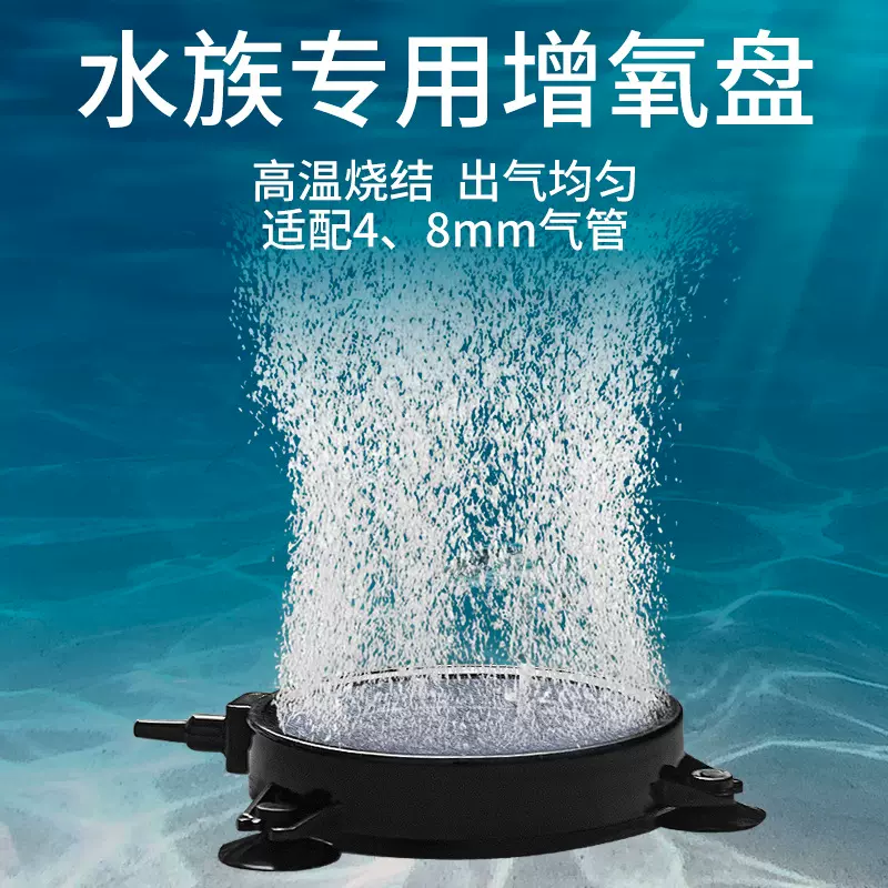 鱼缸空气细化器增氧泵气泡石氧气盘气饼纳米气盘石气泡条气沙砂盘
